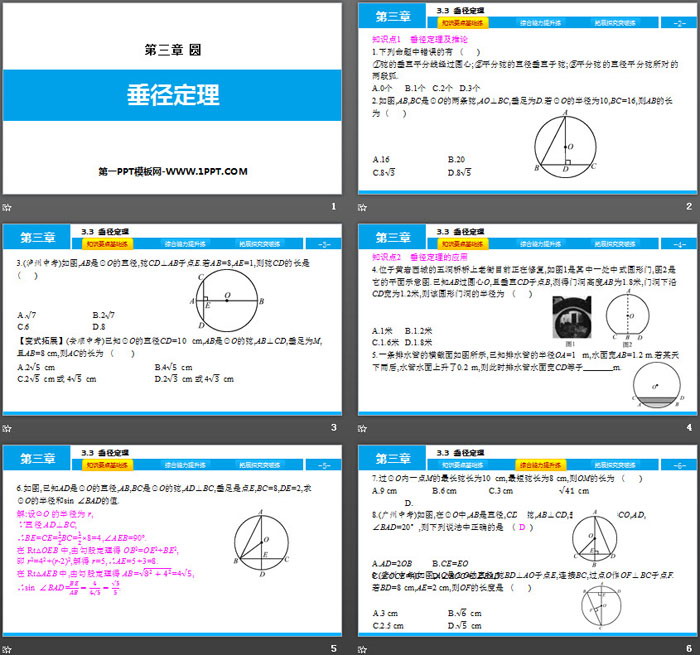《垂径定理》圆PPT课件