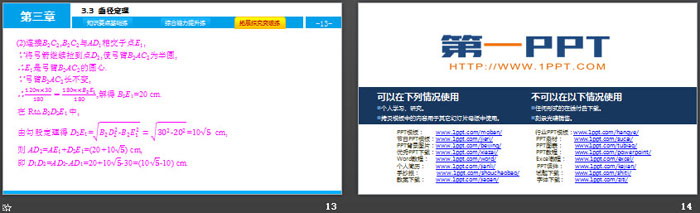 《垂径定理》圆PPT课件
