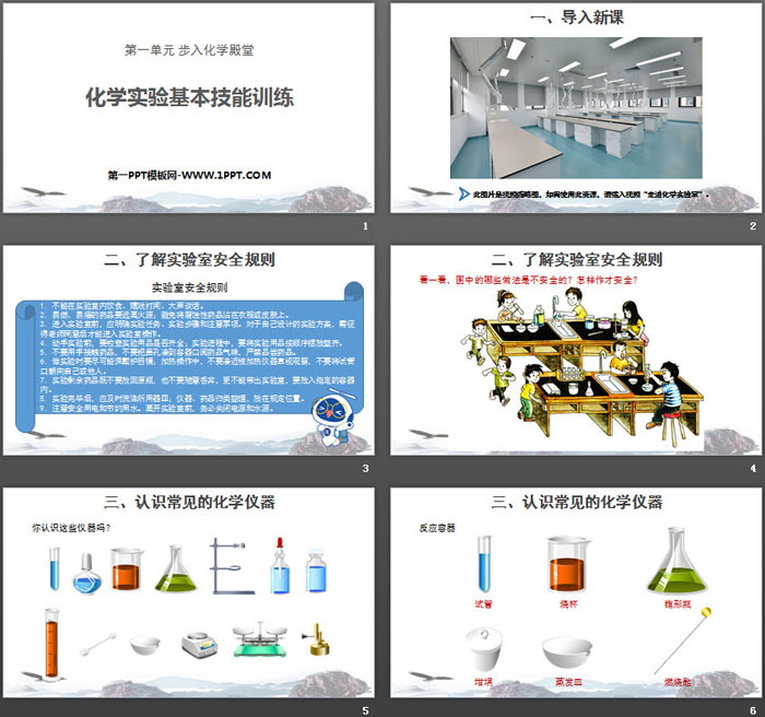 《化学实验基本技能训练》步入化学殿堂PPT