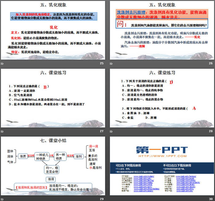 《溶液的形成》溶液PPT