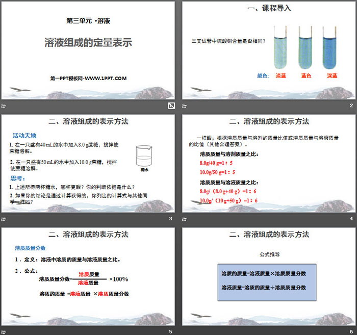 《溶液组成的定量表示》溶液PPT