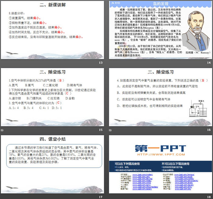 《空气的成分》我们周围的空气PPT