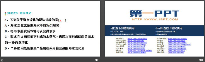 《海洋化学资源》海水中的化学PPT