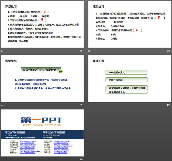 《常见的金属材料》金属PPT