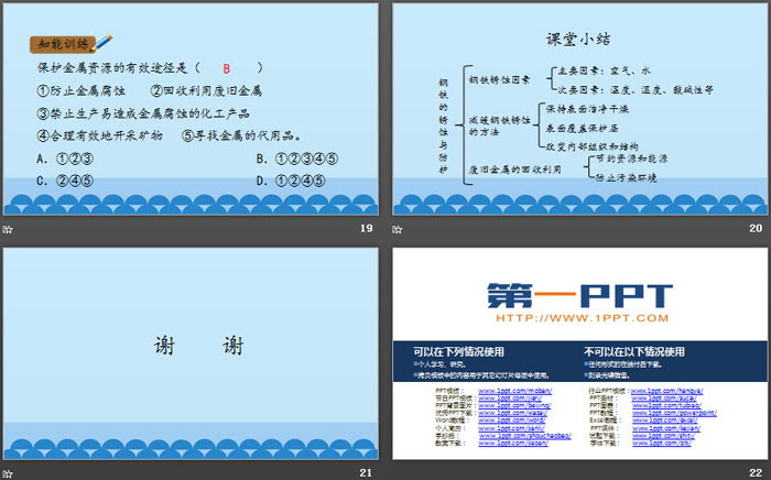 《钢铁的锈蚀与防护》金属PPT