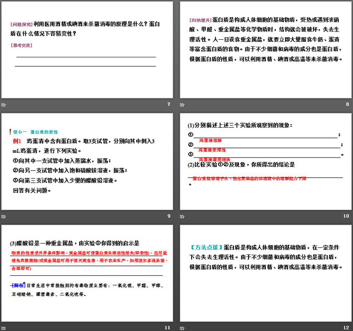 《远离有毒物质》化学与健康PPT教学课件