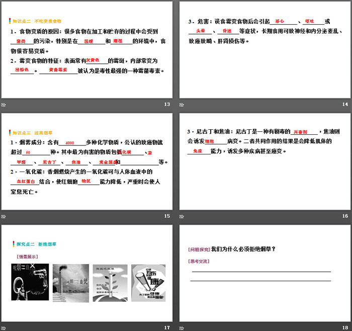 《远离有毒物质》化学与健康PPT教学课件