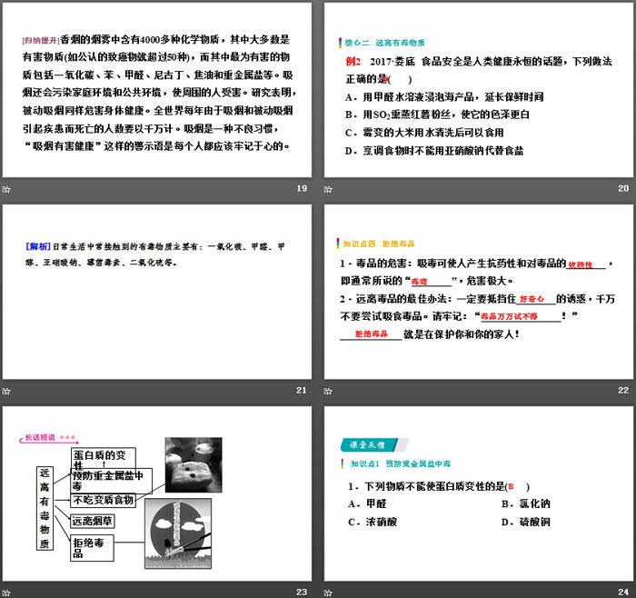 《远离有毒物质》化学与健康PPT教学课件