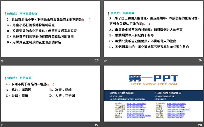 《远离有毒物质》化学与健康PPT教学课件