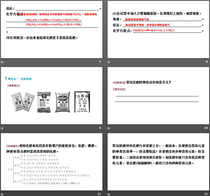 《化学与农业生产》化学与社会发展PPT课件