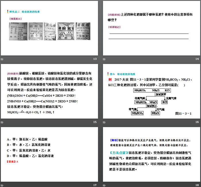 《化学与农业生产》化学与社会发展PPT课件