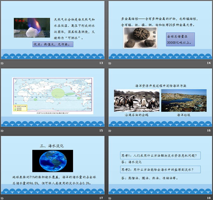 《海洋化学资源》海水中的化学PPT下载