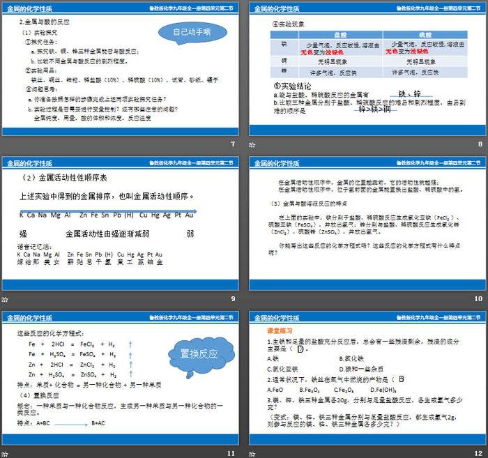 《金属的化学性质》金属PPT下载
