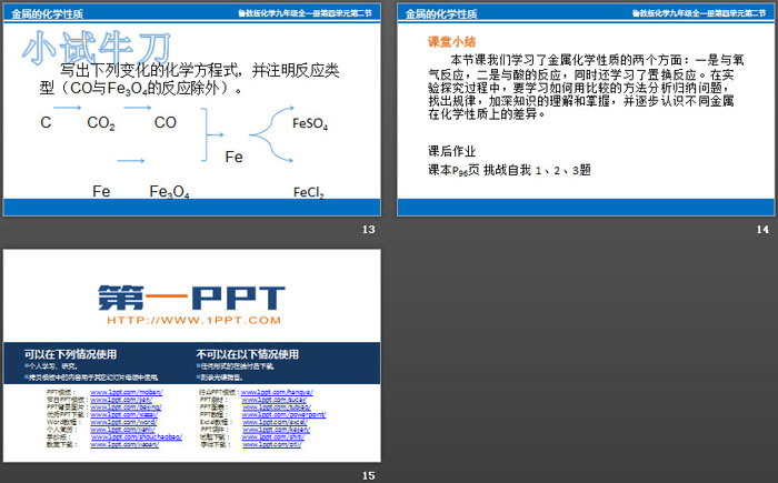 《金属的化学性质》金属PPT下载