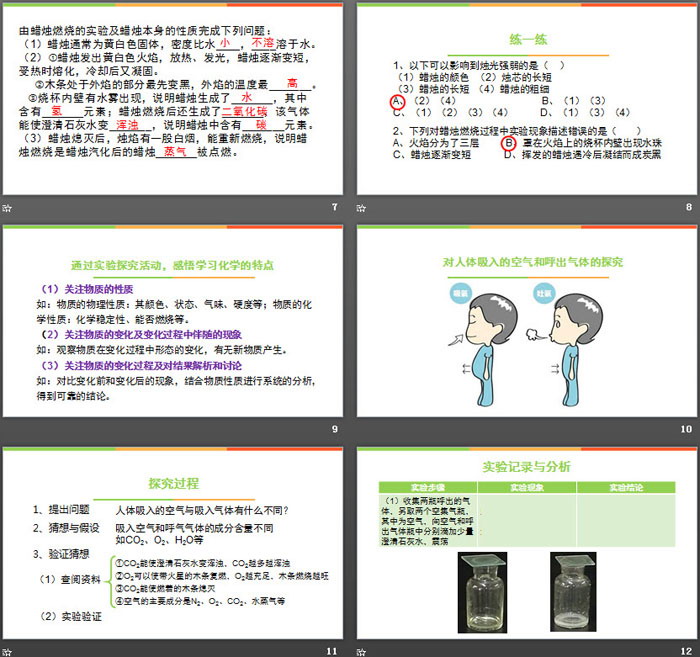 《化学是一门以实验为基础的科学》走进化学世界PPT下载