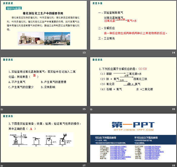 《制取氧气》我们周围的空气PPT