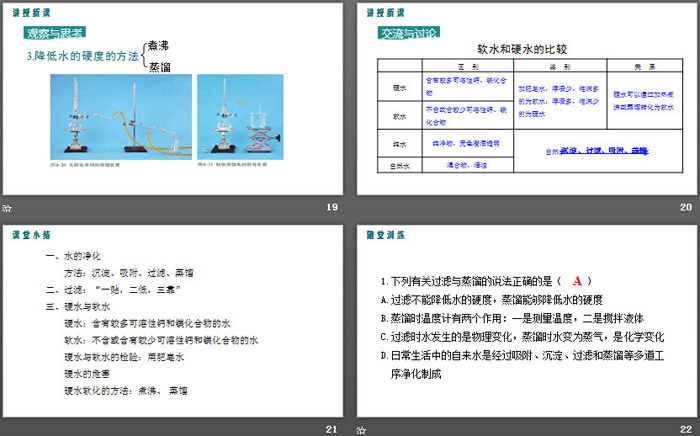 《水的净化》自然界的水PPT