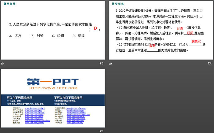 《水的净化》自然界的水PPT