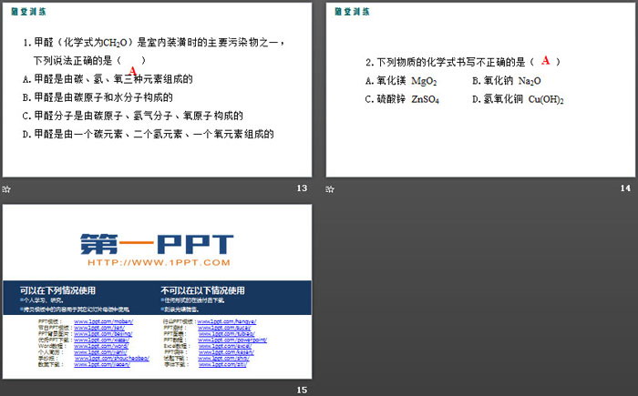 《化学式与化合价》自然界的水PPT