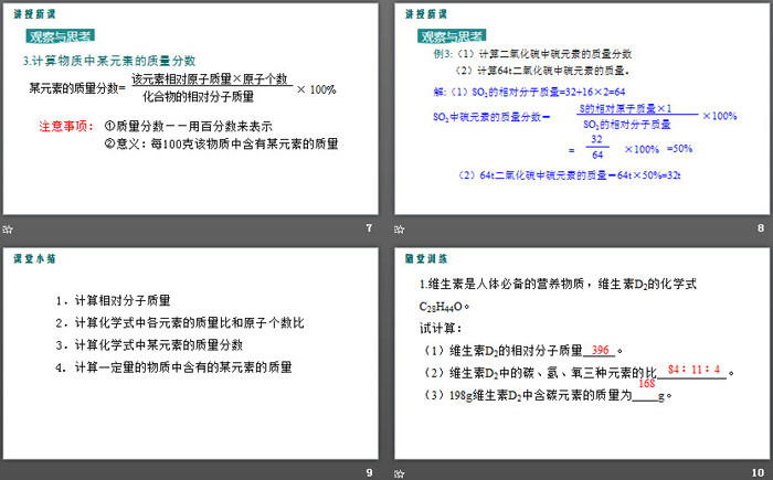 《化学式与化合价》自然界的水PPT(第3课时)