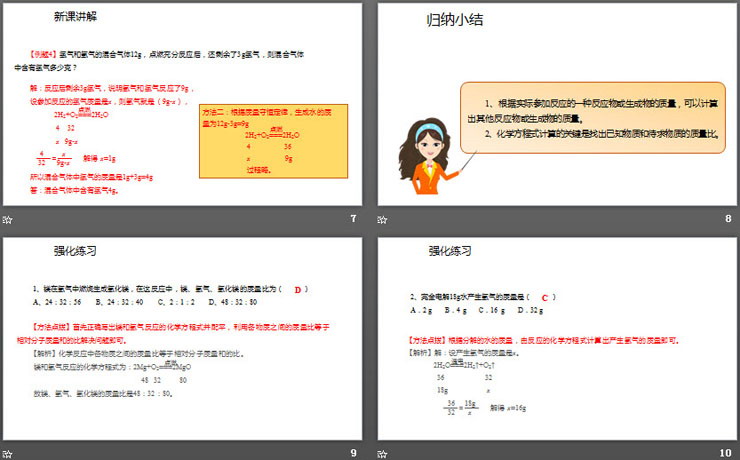 《利用化学方程式的简单计算》化学方程式PPT教学课件