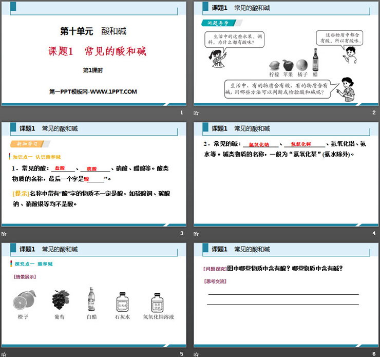 《常见的酸和碱》酸和碱PPT课件(第1课时)