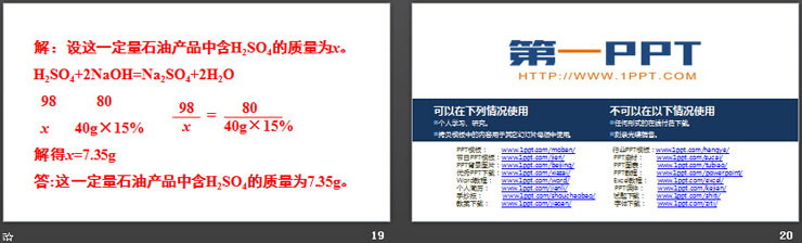 《酸和碱的中和反应》酸和碱PPT
