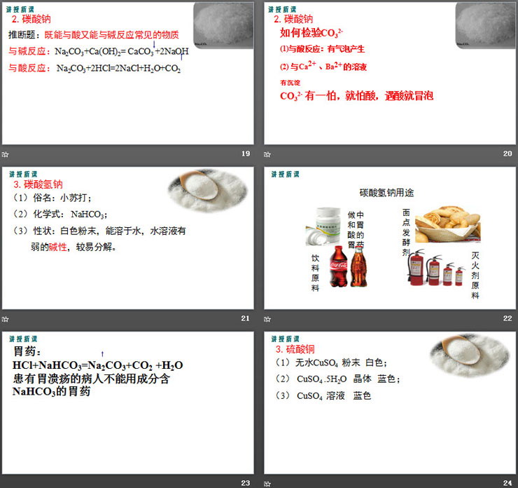 《生活中常见的盐》盐化肥PPT