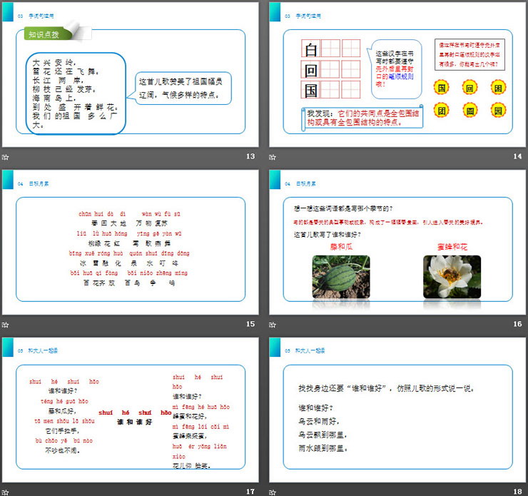 《语文园地一》PPT课件下载(一年级下册)