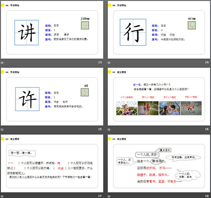 《怎么都快乐》PPT课件免费下载