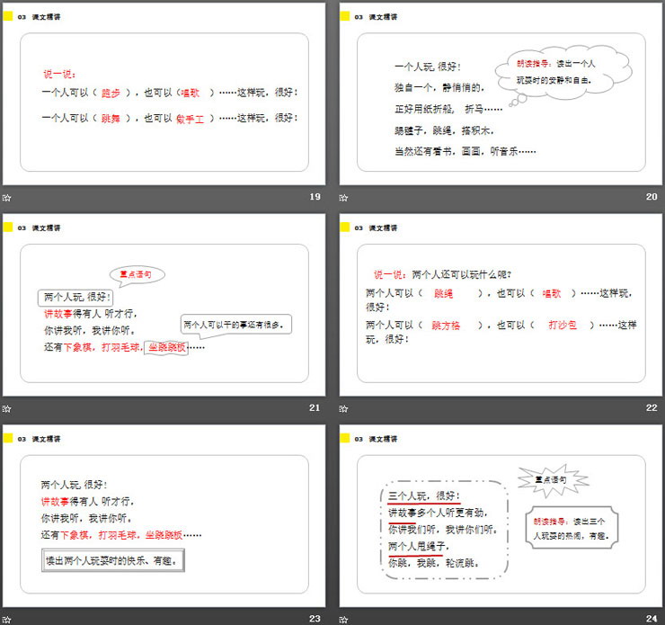 《怎么都快乐》PPT课件免费下载