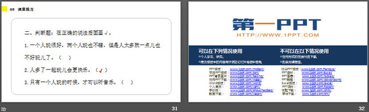 《怎么都快乐》PPT课件免费下载