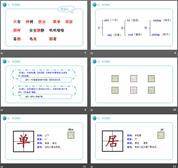 《树和喜鹊》PPT课件免费下载