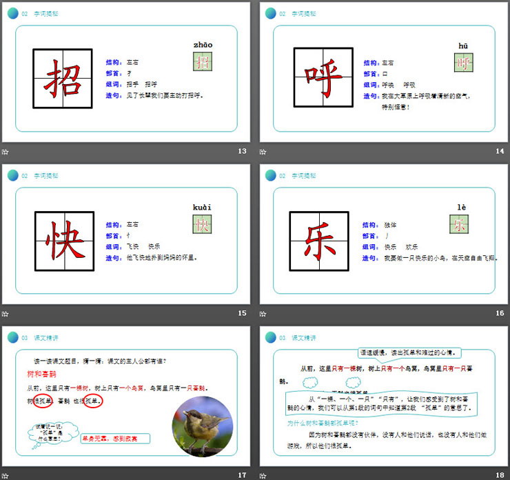 《树和喜鹊》PPT课件免费下载