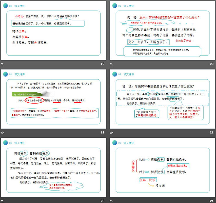 《树和喜鹊》PPT课件免费下载
