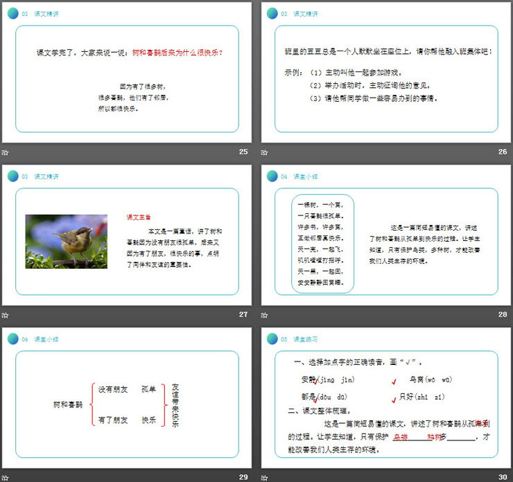 《树和喜鹊》PPT课件免费下载