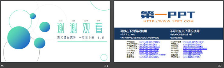 《树和喜鹊》PPT课件免费下载