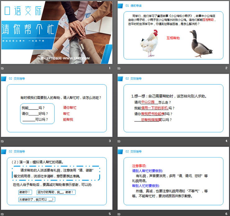 《请你帮个忙》PPT课件下载