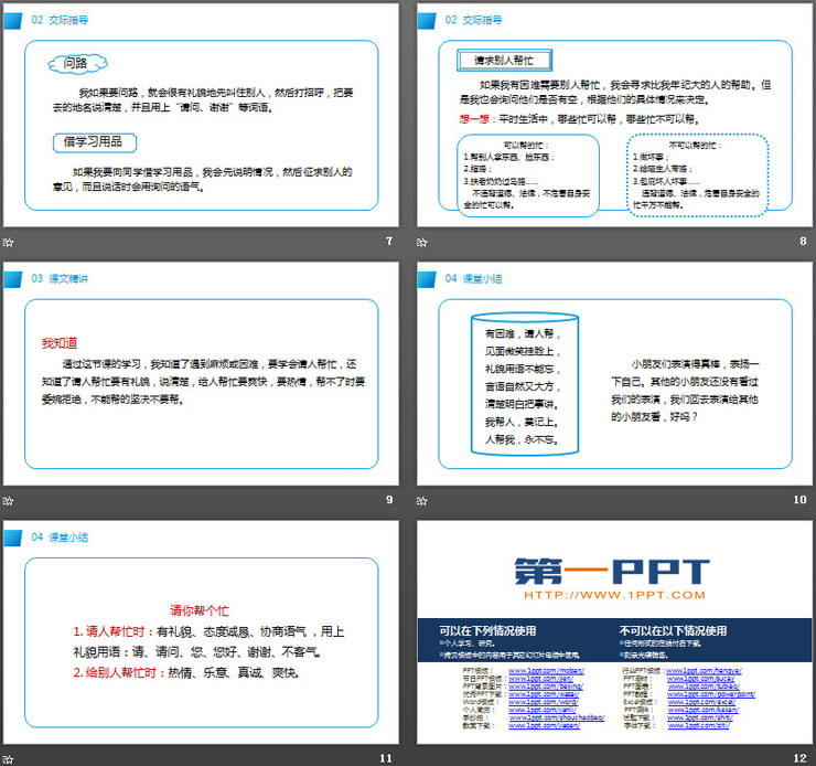《请你帮个忙》PPT课件下载