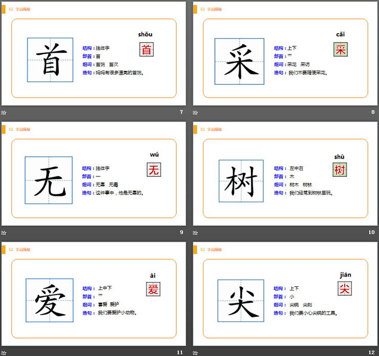 《古诗两首》PPT课件免费下载