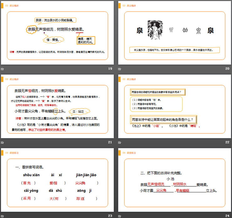 《古诗两首》PPT课件免费下载