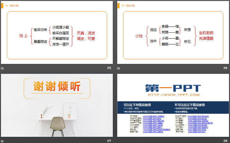 《古诗两首》PPT课件免费下载