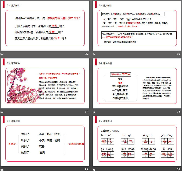 《找春天》PPT课件免费下载