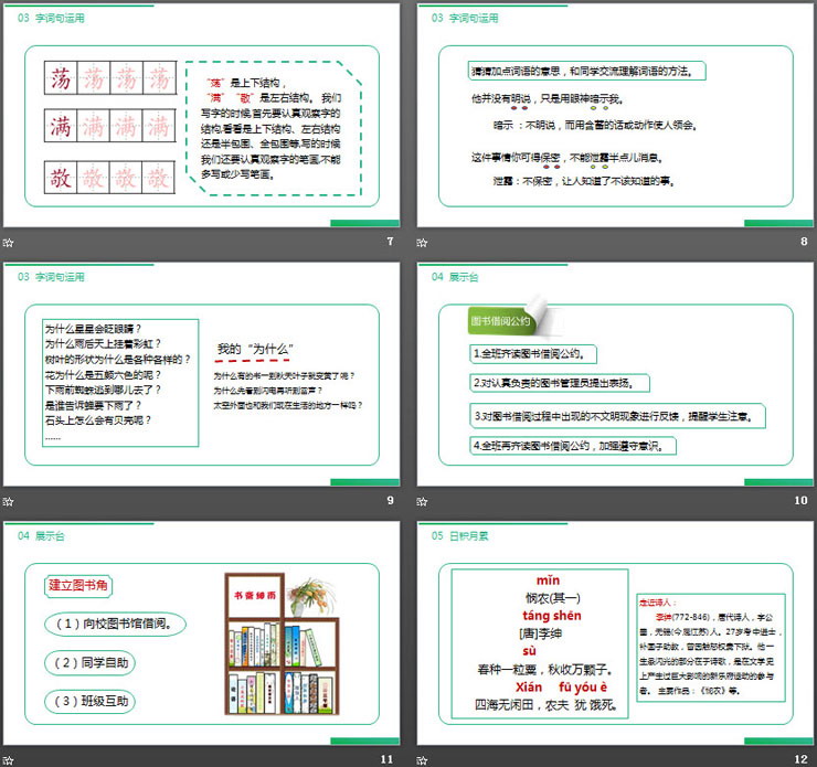《语文园地六》PPT课件下载(二年级下册)