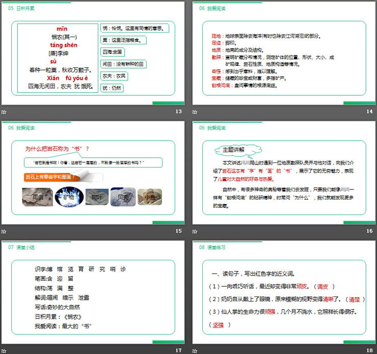 《语文园地六》PPT课件下载(二年级下册)