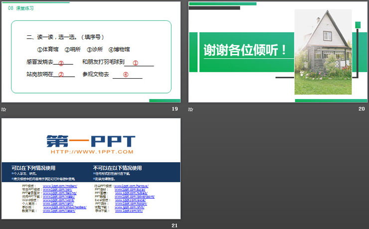 《语文园地六》PPT课件下载(二年级下册)