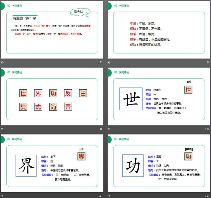 《当世界年纪还小的时候》PPT课件免费下载