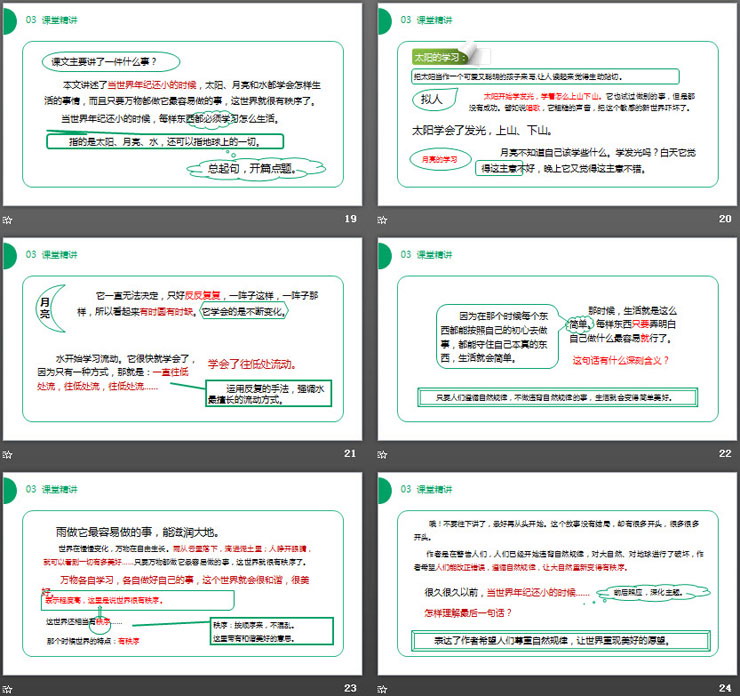 《当世界年纪还小的时候》PPT课件免费下载