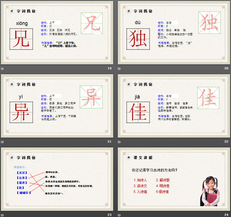 《古诗三首》《元日》《清明》《九月九日忆山东兄弟》PPT课件下载