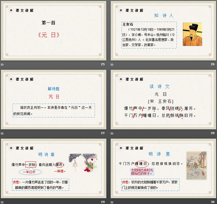 《古诗三首》《元日》《清明》《九月九日忆山东兄弟》PPT课件下载